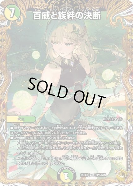 画像1: 〔状態A-〕百威と族絆の決断【VR】{25EX3SP5/SP6}《多》 (1)