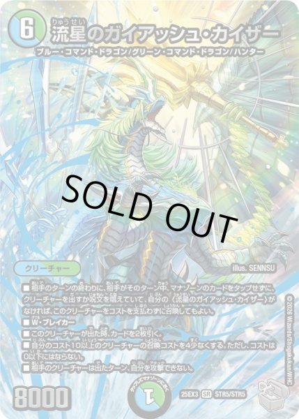 画像1: 〔状態A-〕流星のガイアッシュ・カイザー【SR】{25EX3STR5/STR5}《多》 (1)