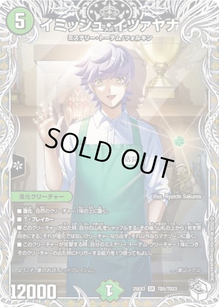 画像1: 〔状態A-〕イミッシュ・イツァヤナ【SR】{25EX3TD5/TD23}《自然》 (1)