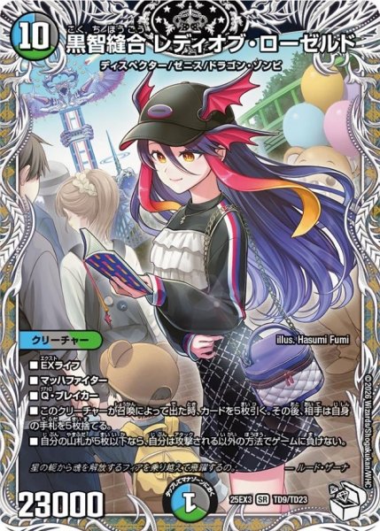 画像1: 黒智縫合レディオブ・ローゼルド【SR】{25EX3TD9/TD23}《多》 (1)