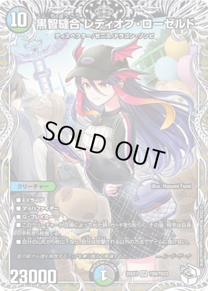 画像1: 〔状態A-〕黒智縫合レディオブ・ローゼルド【SR】{25EX3TD9/TD23}《多》 (1)