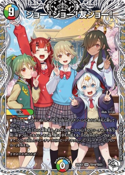 画像1: ジョー!ジョー!友ジョー!【SR】{25EX3TD10/TD23}《多》 (1)