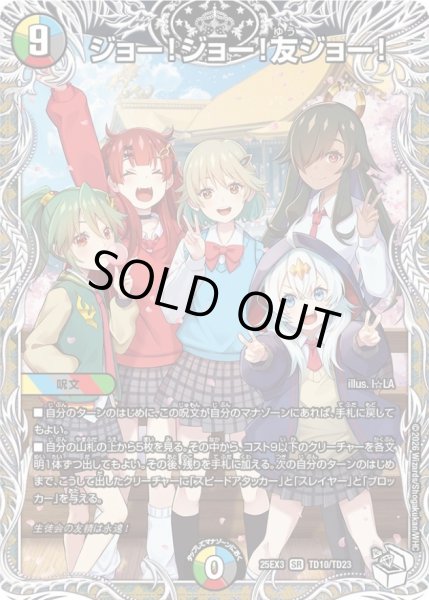 画像1: 〔状態A-〕ジョー!ジョー!友ジョー!【SR】{25EX3TD10/TD23}《多》 (1)