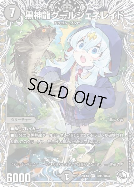 画像1: 〔状態A-〕黒神龍グールジェネレイド【SR】{25EX3TD11/TD23}《闇》 (1)