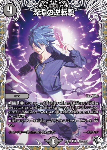 画像1: 深淵の逆転撃【VR】{25EX3TD12/TD23}《闇》 (1)