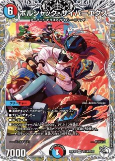 勝利龍装クラッシュ覇道【SR】{25EX3TD3/TD23}《火》 - カードラッシュDM