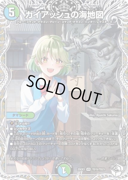 画像1: 〔状態A-〕ガイアッシュの海地図【VR】{25EX3TD15/TD23}《多》 (1)