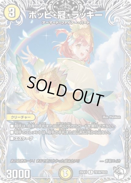 画像1: 〔状態A-〕ポッピ・冠・ラッキー【R】{25EX3TD18/TD23}《光》 (1)