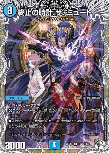 画像1: 終止の時計ザ・ミュート【R】{25EX3TD20/TD23}《水》 (1)
