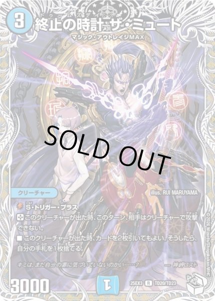 画像1: 〔状態A-〕終止の時計ザ・ミュート【R】{25EX3TD20/TD23}《水》 (1)