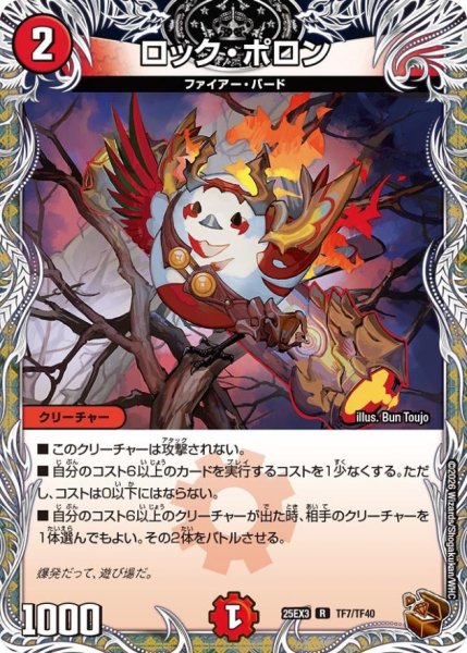 画像1: ロック・ポロン【R】{25EX3TF7/TF40}《火》 (1)