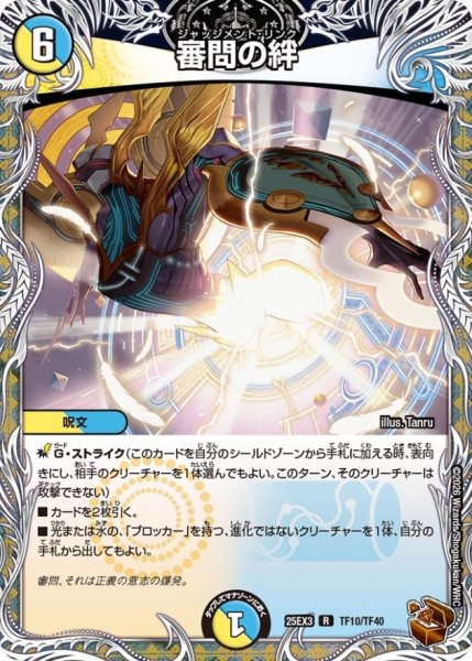 画像1: 審問の絆【R】{25EX3TF10/TF40}《多》 (1)