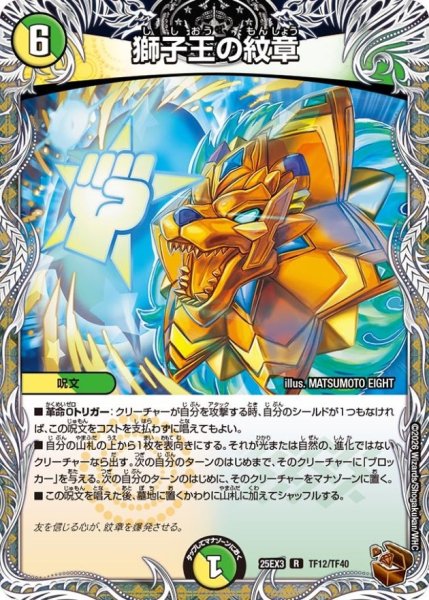 画像1: 獅子王の紋章【R】{25EX3TF12/TF40}《多》 (1)