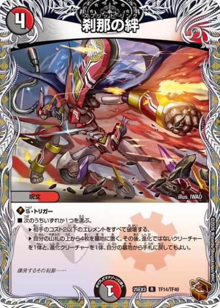 画像1: 刹那の絆【R】{25EX3TF14/TF40}《多》 (1)