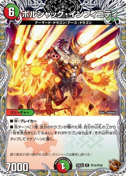 画像1: ボルシャック・インフィニティ【R】{25EX3TF15/TF40}《多》 (1)
