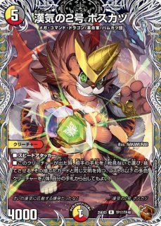 状態B〕超戦龍覇モルトNEXT【WVC】{EX17W17/W20}《火》