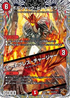 王闘竜皇ボルシャック・ドラゴン【DMR】{25RP1DM1秘/DM1}《多