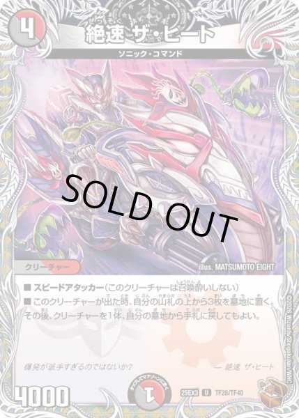 画像1: 絶速ザ・ヒート【U】{25EX3TF28/TF40}《多》 (1)