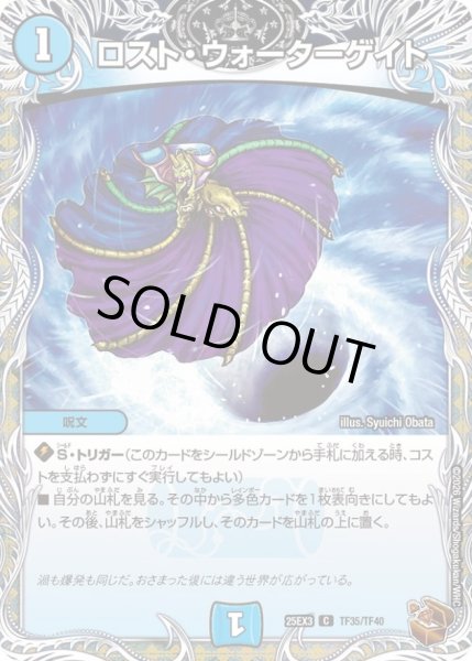 画像1: ロスト・ウォーターゲイト【C】{25EX3TF35/TF40}《水》 (1)