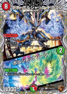 ボルシャック・スーパーヒーロー/超英雄タイム【R】{25EX3TF6/TF40