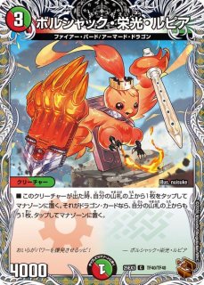 剣轟の団長ドギラゴン王道【DMR】{25RP4DM1/DM1}《多》