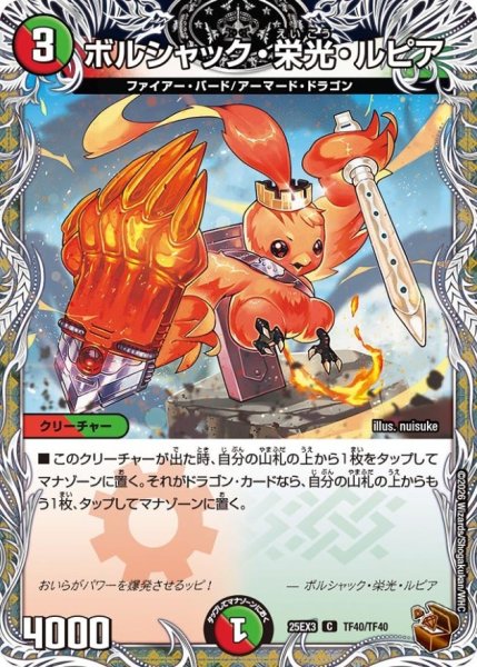 画像1: ボルシャック・栄光・ルピア【C】{25EX3TF40/TF40}《多》 (1)