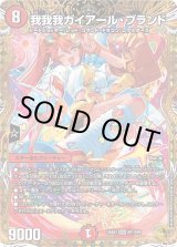我我我ガイアール・ブランド【KGM】{25EX3SP1/SP6}《火》 - カード