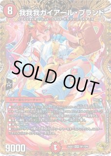 我我我ガイアール・ブランド - カードラッシュDM