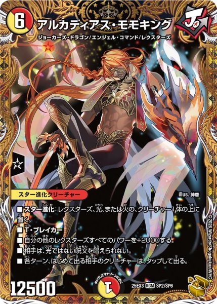 画像1: アルカディアス・モモキング【KGM】{25EX3SP2/SP6}《多》 (1)