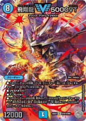 飛翔龍5000VT【VIC】{23EX1秘1a/秘6}《水》