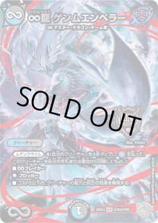 邪神爆発デュエナマイトパック「王道W」【DM25-EX3】 - カードラッシュ