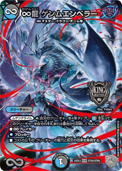 画像1: ∞龍ゲンムエンペラー【KGM】{25EX3STR2/STR5}《多》 (1)