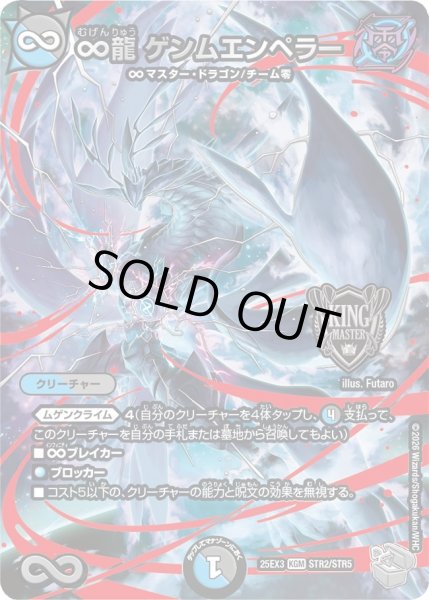 画像1: 〔状態A-〕∞龍ゲンムエンペラー【KGM】{25EX3STR2/STR5}《多》 (1)