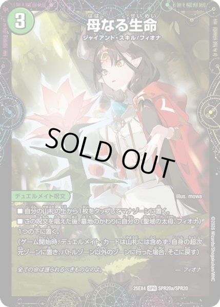 画像1: 母なる生命/緑神獣龍フィオナ・バラガイアルス【SPR】{25EX4SPR20b/SPR20/SPR20a/SPR20}《自然》 (1)