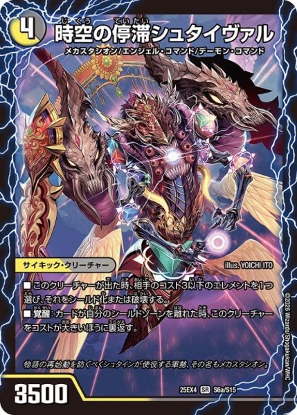 画像2: 時空の停滞シュタイヴァル/停滞の覚醒者シュタイヴェルト【SR】{25EX4S6b/S15/S6a/S15}《多》 (2)