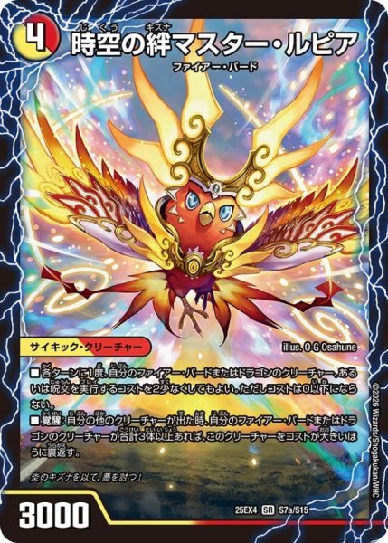 画像2: 時空の絆マスター・ルピア/炎風の覚醒者ストーム・カイザーXX【SR】{25EX4S7b/S15/S7a/S15}《多》 (2)