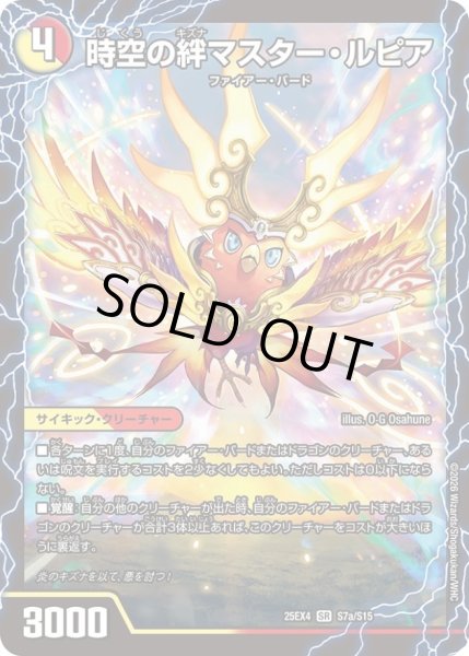 画像2: 〔状態A-〕時空の絆マスター・ルピア/炎風の覚醒者ストーム・カイザーXX【SR】{25EX4S7b/S15/S7a/S15}《多》 (2)