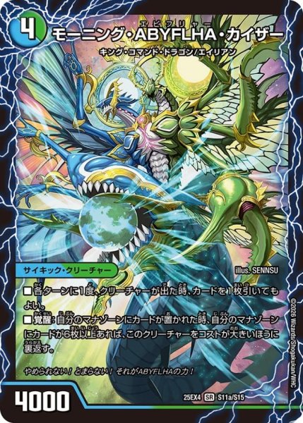 画像2: モーニング・ABYFLHA・カイザー/ラスト・GOLDEN・ドラゴン【SR】{25EX4S11b/S15/S11a/S15}《多》 (2)