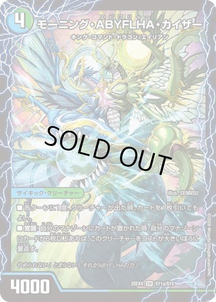 状態A-〕モーニング・ABYFLHA・カイザー/ラスト・GOLDEN・ドラゴン【SR