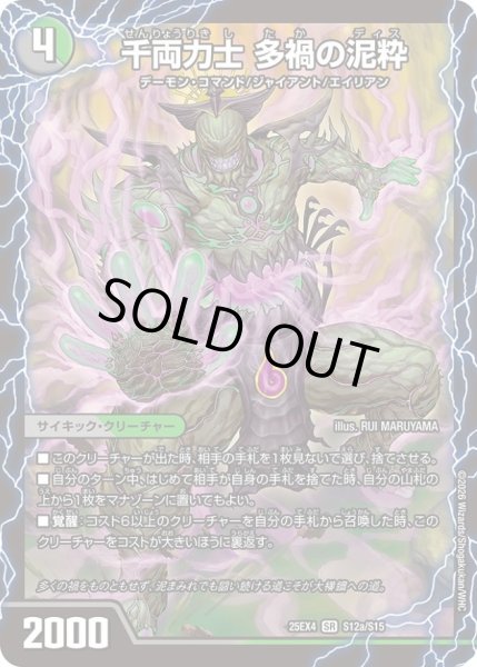 画像2: 〔状態A-〕千両力士多禍の泥粋/大感動！ディス・イズ・大横綱【SR】{25EX4S12b/S15/S12a/S15}《多》 (2)