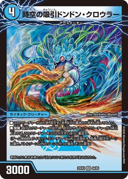 画像2: 時空の吸引ドンドン・クロウラー/新世界の覚醒者サイバー・NX・ワールド【VR】{25EX44b/65/4a/65}《水》 (2)