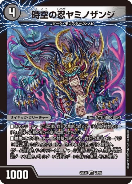 画像2: 時空の忍ヤミノザンジ/涅蔵の覚醒者ハンゾウ【VR】{25EX47b/65/7a/65}《闇》 (2)