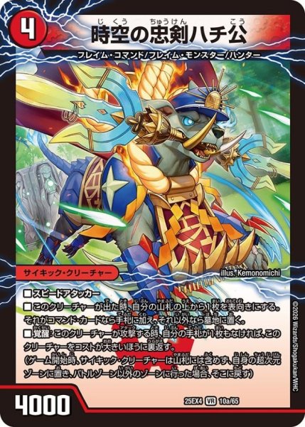 画像2: 時空の忠剣ハチ公/義府徒の覚醒者GENJI・XX【VR】{25EX410b/65/10a/65}《火》 (2)