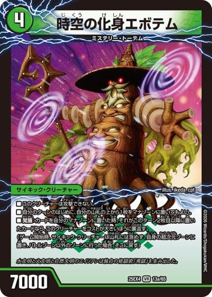 画像2: 時空の化身エボテム/飛闘の覚醒者コスモ・セブΘ【VR】{25EX413b/65/13a/65}《自然》 (2)