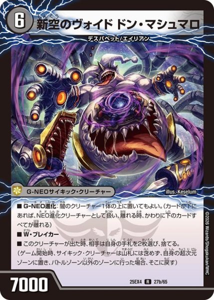 画像1: 時空のヴォイドザビ・ポリマ/新空のヴォイドドン・マシュマロ【R】{25EX427b/65/27a/65}《闇》 (1)