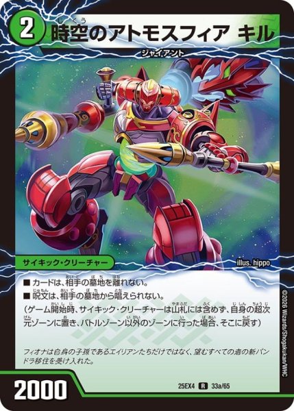 画像2: 時空のアトモスフィアキル/新空のアトモスフィアセツダン【R】{25EX433b/65/33a/65}《自然》 (2)