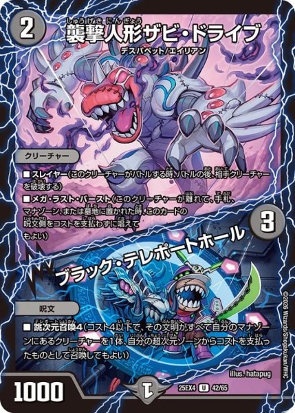 画像1: 襲撃人形ザビ・ドライブ/ブラック・テレポートホール【U】{25EX442/65}《闇》 (1)