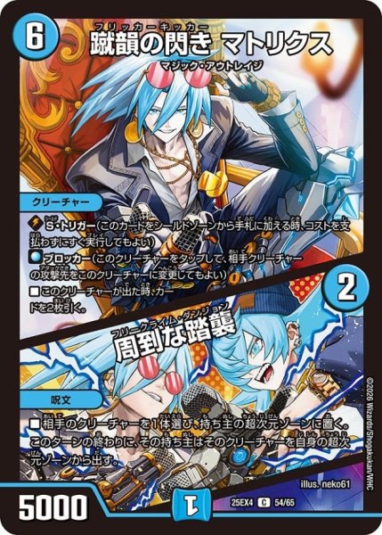 画像1: 蹴韻の閃きマトリクス/周到な踏襲【C】{25EX454/65}《水》 (1)