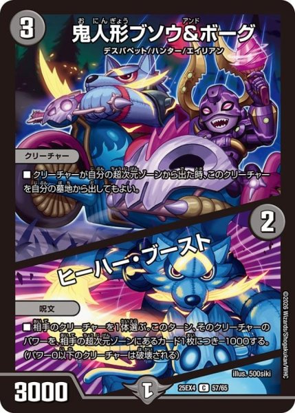 画像1: 鬼人形ブソウ＆ボーグ/ヒーハー・ブースト【C】{25EX457/65}《闇》 (1)