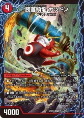 芸魔温泉！オンセン・ガロウズ/芸魔極楽！ガロウズ・ゴクドラゴン【SR